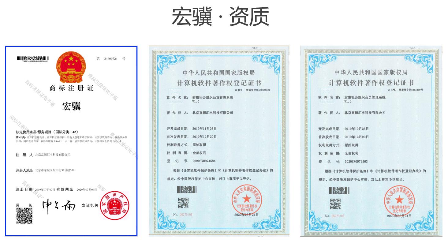 宏驥社會組織智慧應(yīng)用系統(tǒng) 宏驥社會組織智慧應(yīng)用系統(tǒng)