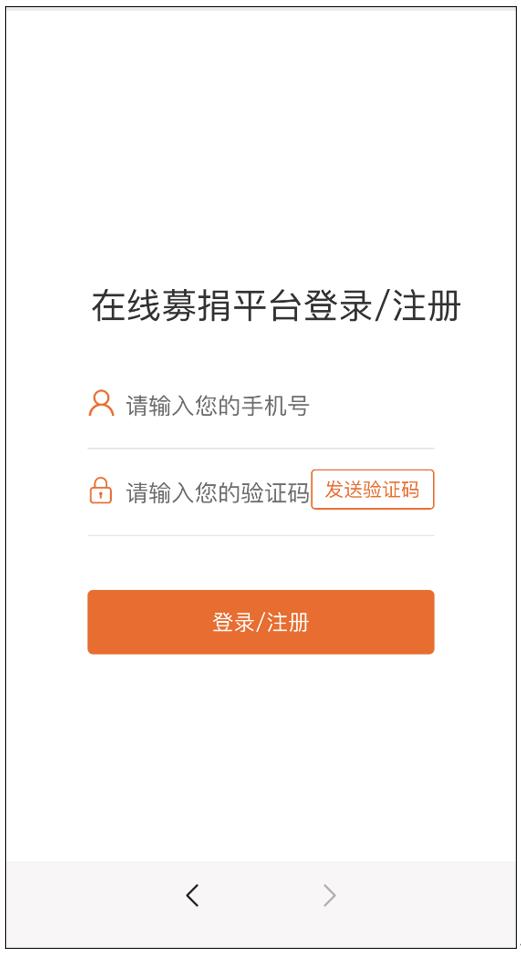 圖5 募捐系統(tǒng)個人中心登錄
