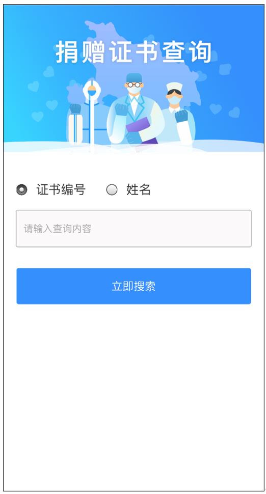 圖8 捐贈證書查詢