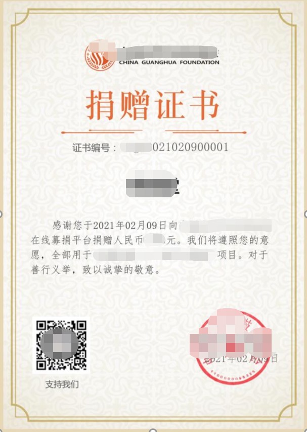 圖9 捐贈證書