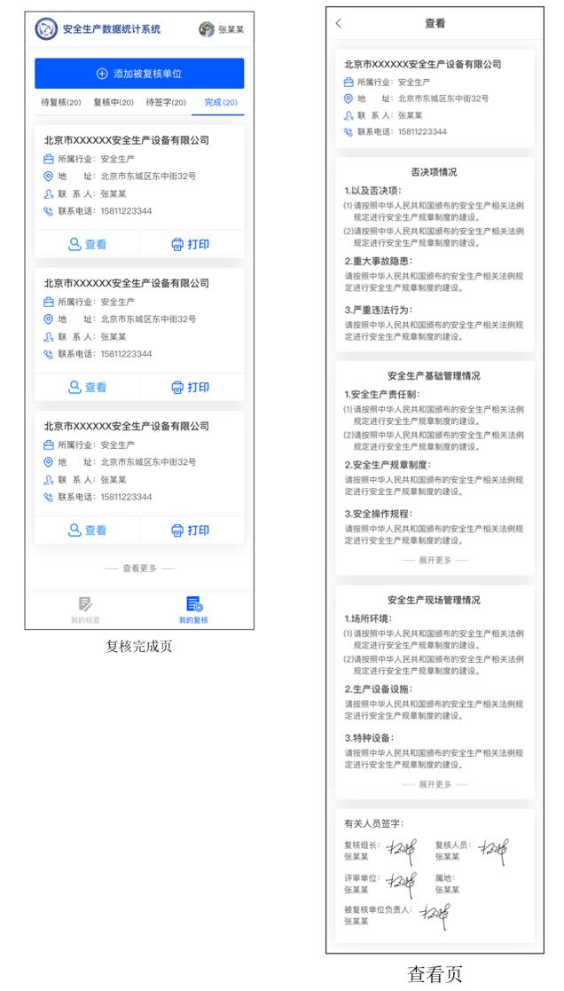 安全生產(chǎn)數(shù)據(jù)統(tǒng)計系統(tǒng) 安全生產(chǎn)數(shù)據(jù)統(tǒng)計系統(tǒng)