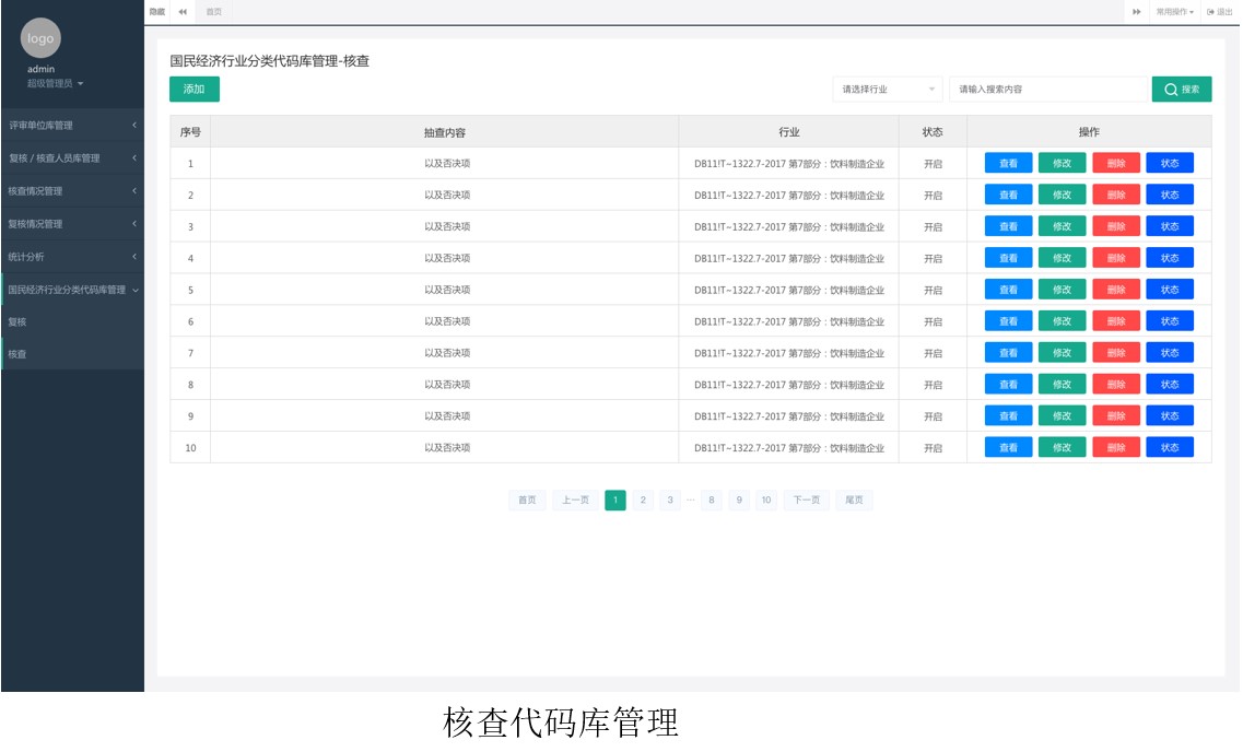 安全生產(chǎn)數(shù)據(jù)統(tǒng)計系統(tǒng) 安全生產(chǎn)數(shù)據(jù)統(tǒng)計系統(tǒng)