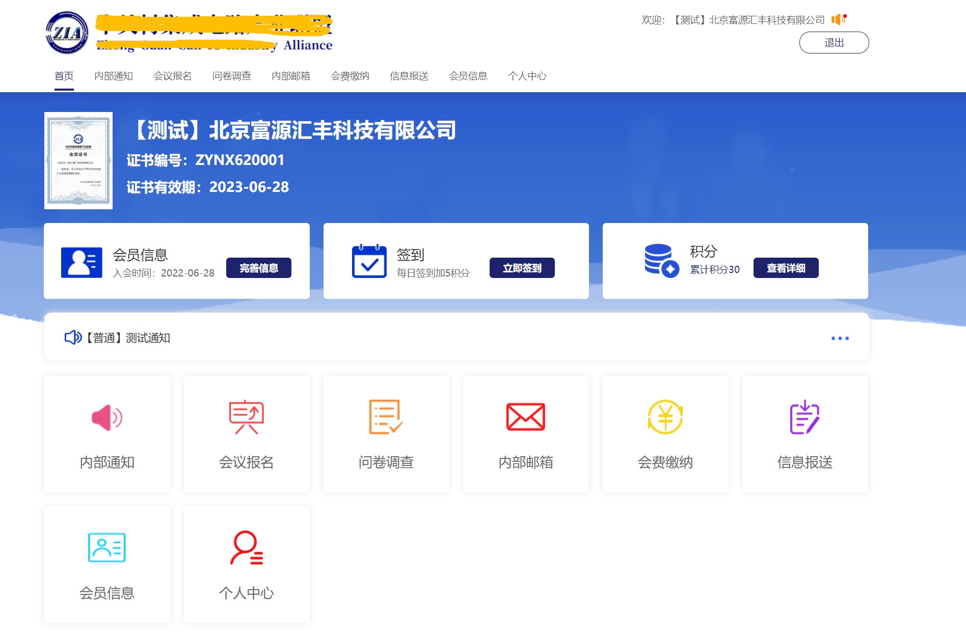 協(xié)會(huì)管理系統(tǒng)會(huì)員端首頁(yè)圖 協(xié)會(huì)管理系統(tǒng)會(huì)員端首頁(yè)圖