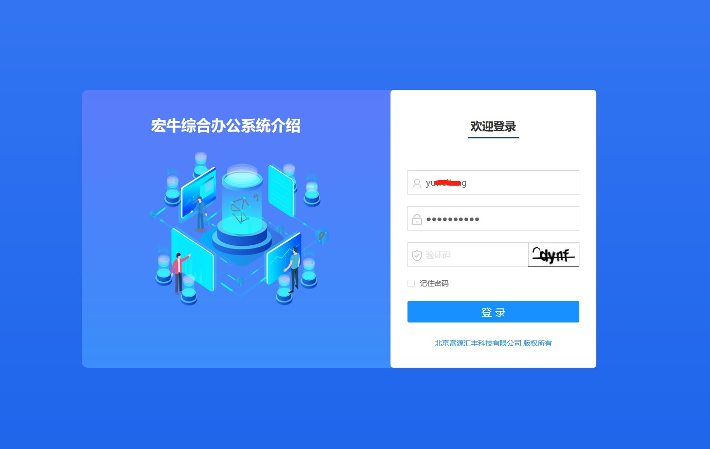 宏牛綜合辦公系統(tǒng)登錄頁 宏牛綜合辦公系統(tǒng)登錄頁