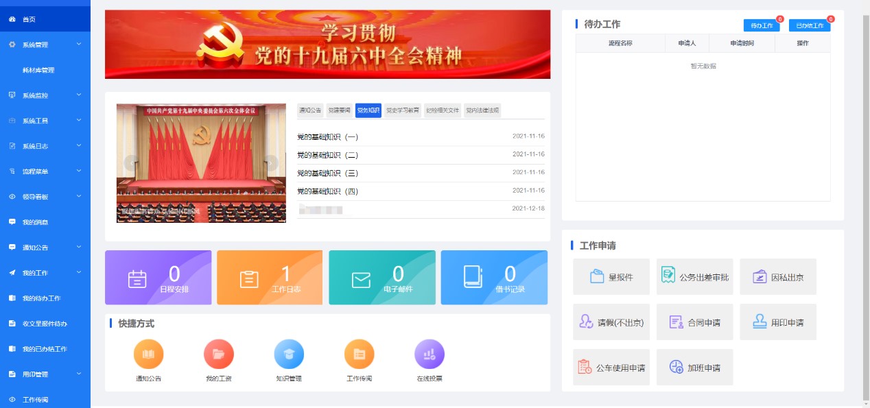 宏牛綜合辦公系統(tǒng)首頁 宏牛綜合辦公系統(tǒng)首頁