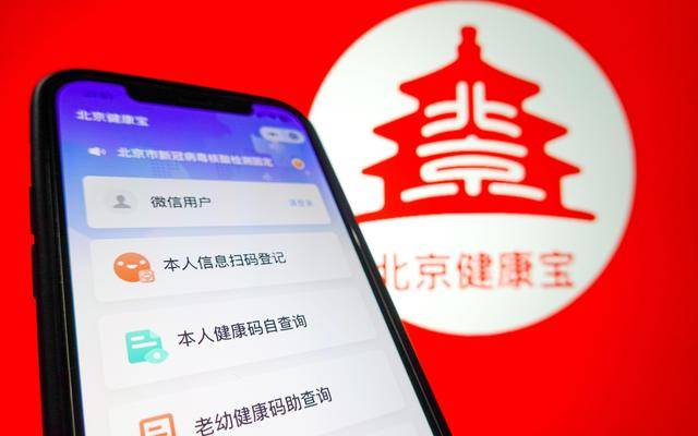 北京健康寶遭受境外攻擊，安全保障仍任重道遠